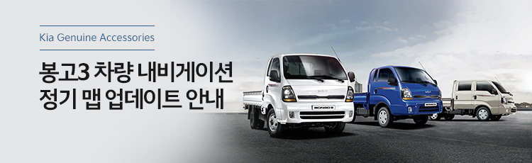 봉고3 내비게이션 업데이트 